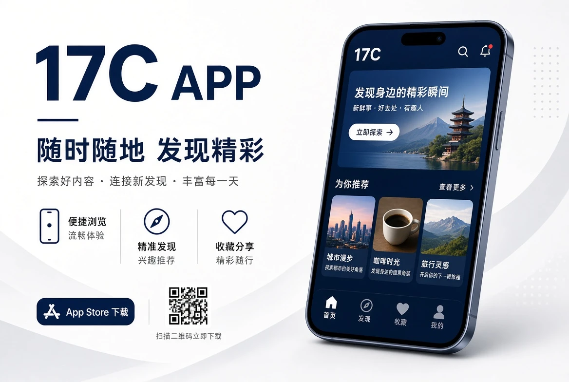17C移动端内容服务界面原创示意