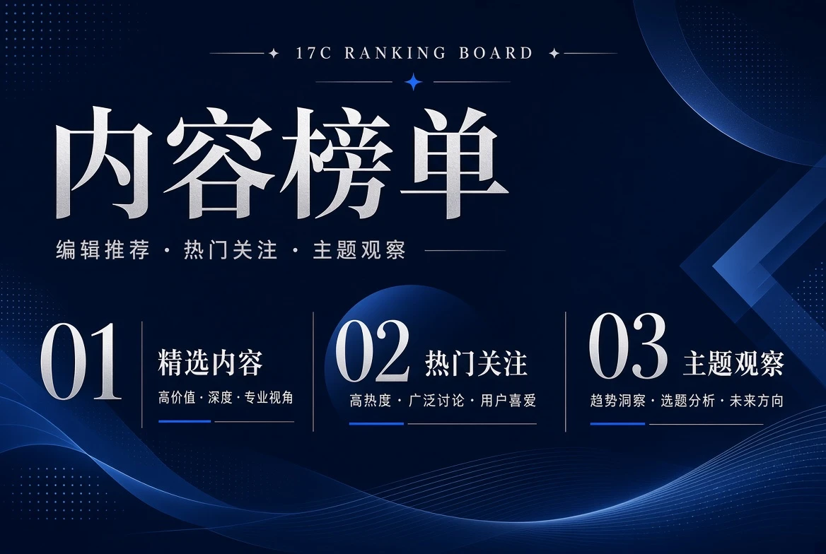 榜单栏编辑关注方向原创视觉