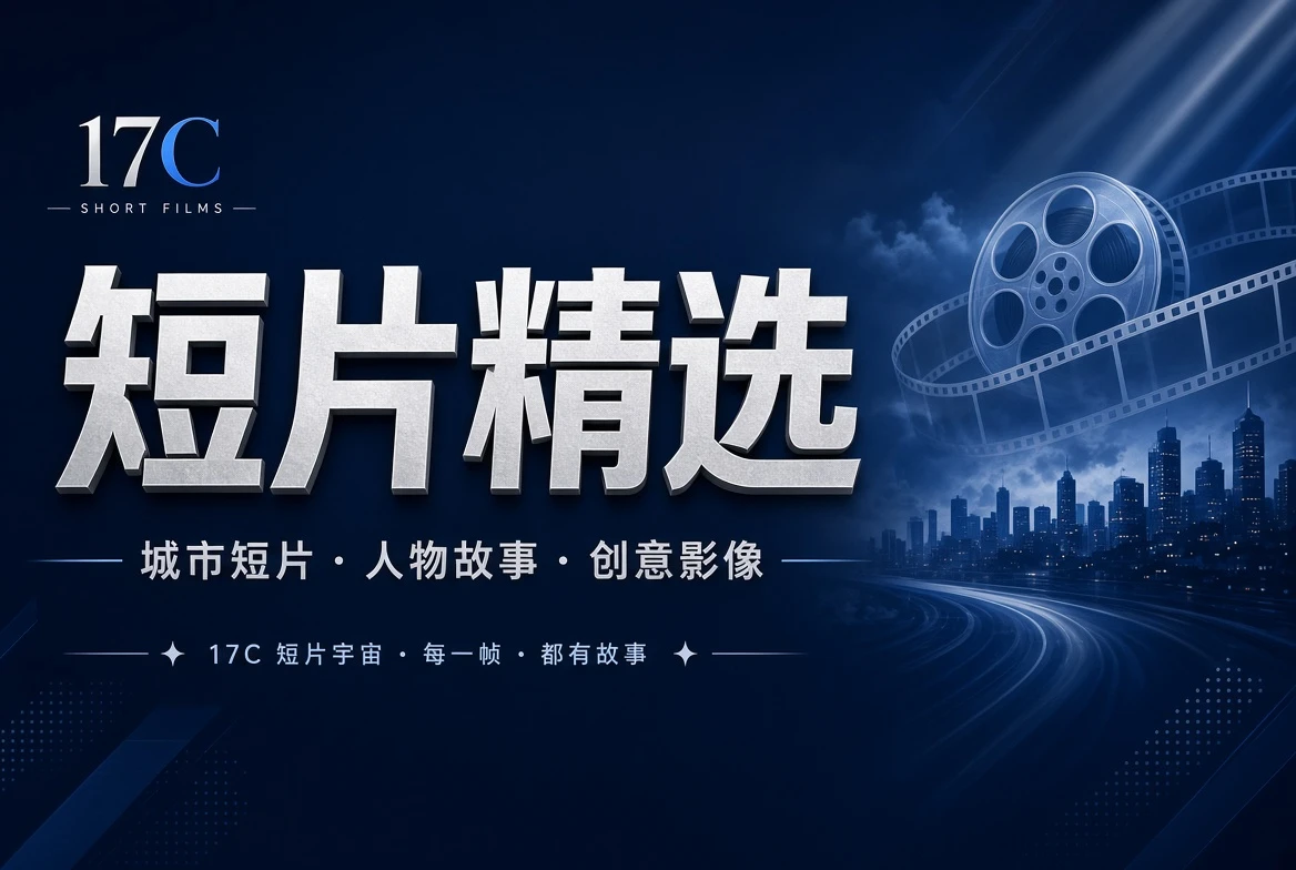 短片栏主题原创配图
