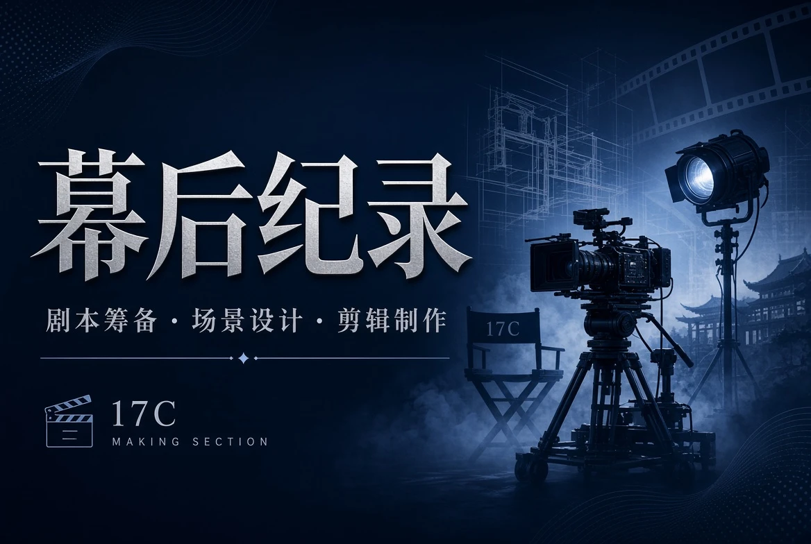 幕后场景剪辑与制作流程原创配图