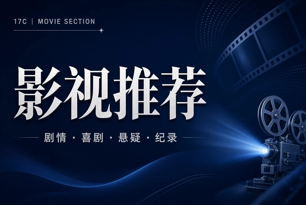 影片栏主题原创配图
