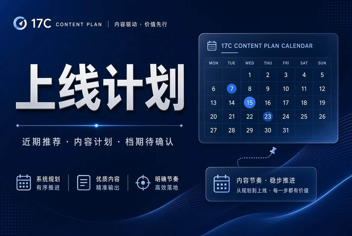 档期栏资料状态与时间轴原创视觉