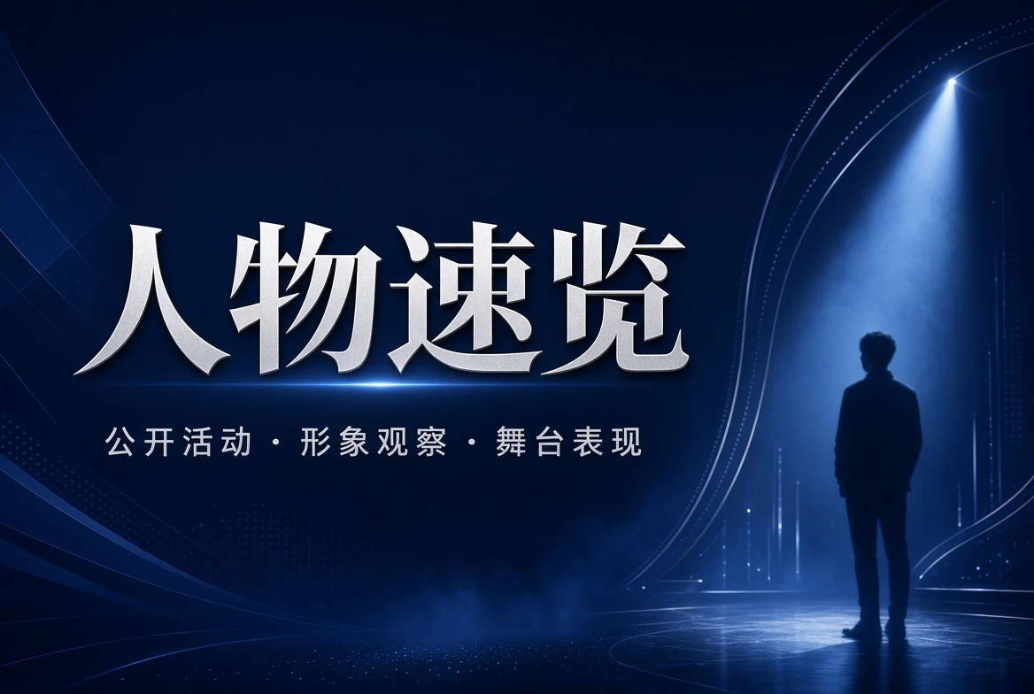 人物栏主题原创配图